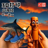 澳颜莱木棍人3d打印外国山海经tungtungsahur恶搞ai生成图抽象玩具 木头人+鲨鱼