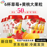 伊利大果粒低温酸奶 果粒大又多 草莓+黄桃味260g*6杯 源头直发包邮