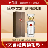 文君 水晶文君 52度 500ml 礼盒装 浓香型白酒 剑南春集团 