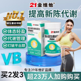 21金维他复合维生素B族片促进代谢含b1b2b6b12叶酸泛酸烟酰胺生物素 1瓶装