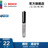 博世（BOSCH） 木工铣刀套装修边机刀头专业雕刻机锣刀套装修边刀1/4柄 【1支装】木工铣刀直刀7.9*19.6