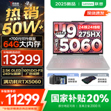 联想拯救者Y9000P AI元启 2025年补贴 电竞游戏笔记本电脑  可选满血RTX5090 24G独显 全新酷睿24核 Ultra9 32G 1T RTX5060 冰魄白 16英寸2.5K超清｜2