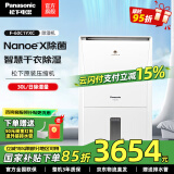 松下（Panasonic）除湿机/抽湿机 大功率双重除湿净化防霉除菌家用干衣工业地下室卧室除湿器空气干燥机 30L/天 除菌款F-60C1YXC
