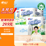 心相印卷纸/厨房用纸【肖战推荐】75节*8卷纸巾食品接触级（整箱销售 ）