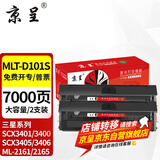 京呈D101S适用三星SCX3401FH硒鼓ML2161打印机3405F粉盒3400FW墨盒2160 MLT-D101S大容量硒鼓-2支装