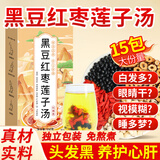 康琪爱倍黑豆红枣莲子汤150g黑豆红枣莲子枸杞煲汤中材料养生茶泡水