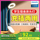 飞利浦（PHILIPS） 可夹式充电护眼台灯 led夹子灯 儿童学生阅读护眼灯卧室床头灯 标准款【2200毫安】白色+线+插头