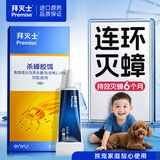 拜灭士热门商品拜耳蟑螂药杀蟑胶饵一窝室内全窝端虫卵双杀宠物友好12g