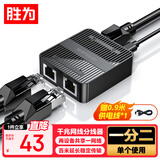 胜为网线分线器 千兆网口一拖二同时上网转接头转换器宽带RJ45网络笔记本路由器机顶盒分线器 DRJ2001G