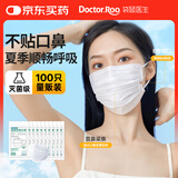 袋鼠医生一次性医用外科100只口罩防尘夏季薄款立体呼吸仓透气白色灭菌级
