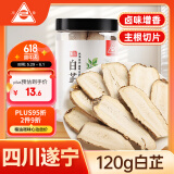川珍白芷120g(斜片)罐装 无硫熏染 四川烧炖卤料羊肉煲汤材料香辛调料