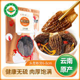 雲小君有机羊肚菌55g（6-8cm）云南特产山珍菌菇干货鸡汤煲汤火锅食材