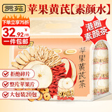 贡苑 苹果黄芪水升级160g(20包)麦冬须根枸杞红枣茶素颜水果养生茶包