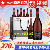 艾帝达姆大星啤酒 西班牙进口精酿啤酒小麦白啤麦芽4.8度 端午高端礼物 大星 750mL 6瓶 礼盒装