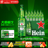喜力经典500ml*12瓶整箱装 喜力啤酒Heineken