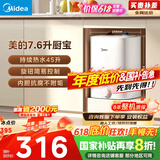 美的（Midea）【8年质保】7.6升储水式小厨宝家用45升一级能效洗菜碗电热水器厨房热水宝国家补贴F7.6-20CB5(ES)