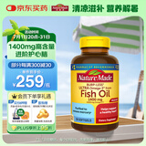 Nature Made天维美高含量欧米伽鱼油1400mg软胶囊 90粒 中老年辅助降血脂补脑