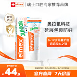 ELMEX艾美适含氟儿童牙膏6-12岁少儿防蛀换牙期牙膏青少年学生牙龈护理