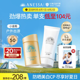安热沙（Anessa）小金瓶防晒乳60mL+美白清透防晒啫喱90g高倍防晒防水防汗
