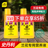 史丹利兰花专用肥花肥料蝴蝶兰花营养液有机长效魔肥专业兰科兰草 兰花型浓缩营养液*2