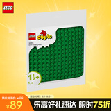 乐高（LEGO）积木拼装得宝10460 绿色拼搭底板大颗粒积木桌儿童玩具生日礼物