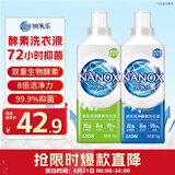 纳米乐纳米洁净酵素洗衣液(暖阳橙花)1kg+(绿茵百合)1kg去渍净味
