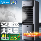 美的（Midea）空调扇制冷 冷风机冷风扇强力冷气机家用加水冰晶制冷气扇客厅卧室办公室省电蒸发加湿降温水冷扇 【新款】银离子抗菌+语音控制AAI10CG