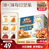 三只松鼠每日坚果750g 坚果礼盒零食礼包核桃腰果葡萄干 团购送礼