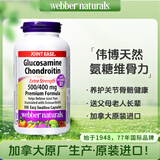 Webber Naturals伟博天然硫酸氨糖软骨素维骨力胶囊关节骨骼 添加维生素D3易吸收 【补氨糖 护软骨】氨糖软骨素加维生素D3 300粒