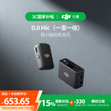 大疆【国家补贴】DJI Mic 一拖一领夹无线麦克风 手机相机收音器 采访vlog直播录音收音麦 大疆麦克风