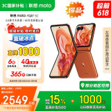 摩托罗拉【国家补贴】联想moto razr 50 超轻时尚 多功能大外屏 60万次折叠认证 5GAI手机 12+512GB热爱橙