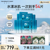 FAN BEAUTY DIARY范冰冰同款海葡萄面膜50片【10盒装 】补水保湿舒缓 fanbeauty
