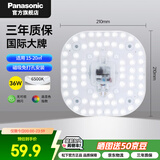 松下（Panasonic）led灯盘吸顶灯灯芯磁吸灯条灯板模组灯条36瓦白光替换光源灯珠