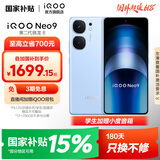 vivo iQOO Neo9 国家补贴 第二代骁龙8旗舰芯 自研电竞芯片Q1 索尼大底主摄 5G游戏拍照手机 航海蓝 16GB+512GB