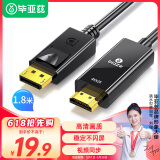 毕亚兹 DP转HDMI转接线 1080P高清连接线 DisplayPort转hdmi公对公视频线 大DP电脑接电视转换器线 1.8米