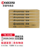 京瓷（KYOCERA）TK-4148原装墨粉盒 碳粉适用于京瓷2020/2021复印机打印机粉盒 【5支装】TK-4148墨粉