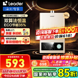 海尔（Haier）智家出品Leader系列燃气热水器天然气家用恒温即热水气变频风机ECO节能热水器LVS 16L 【LVS】行业爆款MODEL同款 主推款