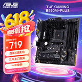 华硕TUF GAMING B550M-PLUS 重炮手主板 支持 CPU 5700X/5600/5700G（AMD B550/socket AM4）