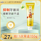 片仔癀牙口清牙膏清洁护龈清新口气养护口腔 菁萃薄荷155g