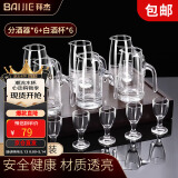 拜杰白酒杯分酒器小酒杯酒壶酒具套装分酒器套装6壶6杯分酒器100ml