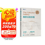 微积分的历程：从牛顿到勒贝格(图灵出品）