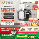 长帝（changdi）【国家补贴】厨师机和面机家用商用7L大容量金属机身揉面机打蛋器搅面机面食机海牛顶顶C7冰桶款