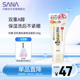 莎娜SANA豆乳紧致滋润洗面奶女维a视黄醇淡化保湿洁面洗面乳150g