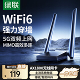 绿联（UGREEN）WiFi6免驱 USB无线网卡台式机专用 无线WiFi接收器5G双频 台式笔记本电脑网络WiFi发射器 【AX1800-WiFi6】5G双频 高增益天线