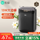 索爱（soaiy）S388小蜜蜂扩音器教师专用智能防啸叫13W大功率蓝牙音箱音响喇叭麦克风U盘便携式喊话器讲课 黑