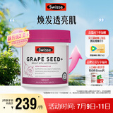 Swisse斯维诗葡萄籽烟酰胺片原花青素维C维E淡化色素提亮肌肤 300片/瓶