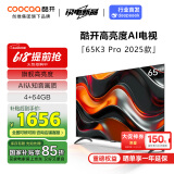 酷开创维65K3 Pro 2025款 65英寸 二级能效 144Hz超高刷 以旧换新补贴AI液晶游戏65P3E Max