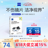 zeiss蔡司 镜头镜片清洁湿巾120片装 擦镜纸 眼镜布 擦眼镜湿巾