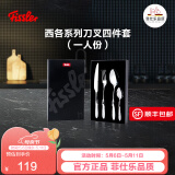 菲仕乐 刀叉套装 304不锈钢牛排刀叉 西餐餐具套装 西餐刀叉勺 四件套