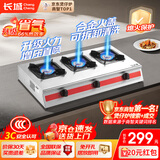 长城（CHANGCHENG）煲仔炉商用三眼四眼燃气灶液化气六眼6头煤气灶多头燃气灶四头八头猛火燃气灶砂锅灶麻辣烫灶牛扒 【爆款升级】直喷猛火_三眼灶 煤气罐/液化气【含熄火保护】